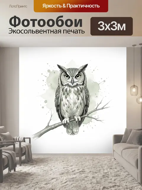 Фотообои Сова на ветке