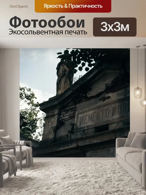 Фотообои Город