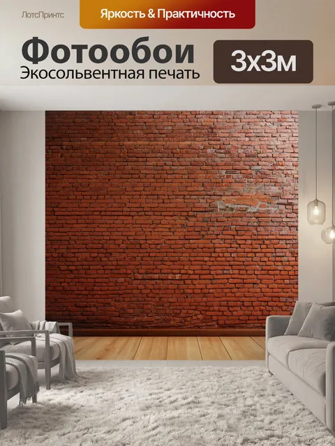 Фотообои кирпичи текстура, создающие атмосферу винтажной комнаты