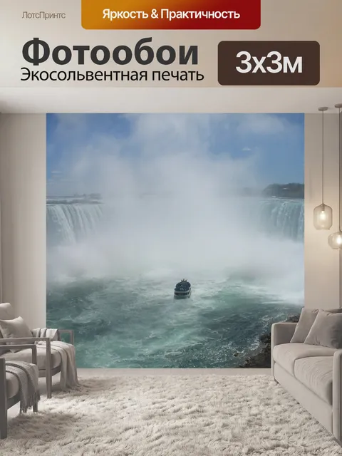 Фотообои Ниагарский водопад