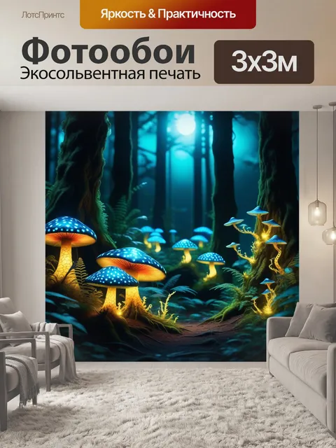 Фотообои зачарованный лес с светящимися существами