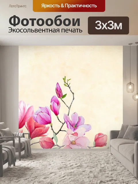 Фотообои Цветок