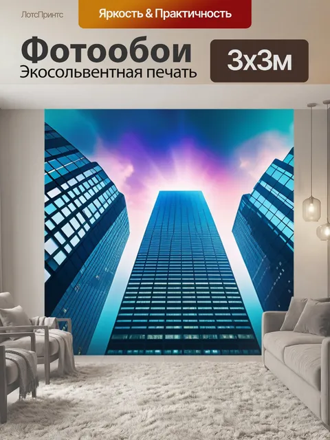 Фотообои с небоскребами