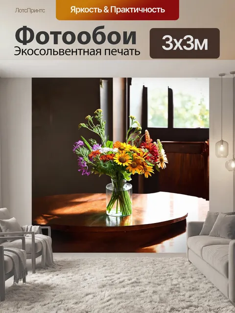 Фотообои букет полевых цветов, аккуратно размещённых в стеклянной вазе, на столе из необработанного дерева
