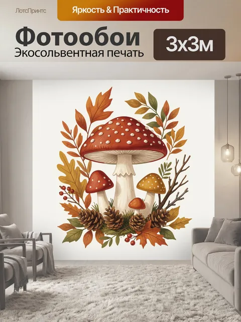 Фотообои Осенние грибы и листья