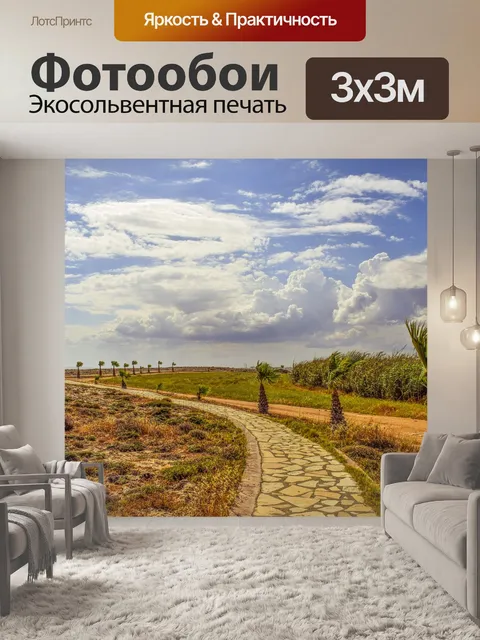 Фотообои Береговой линии