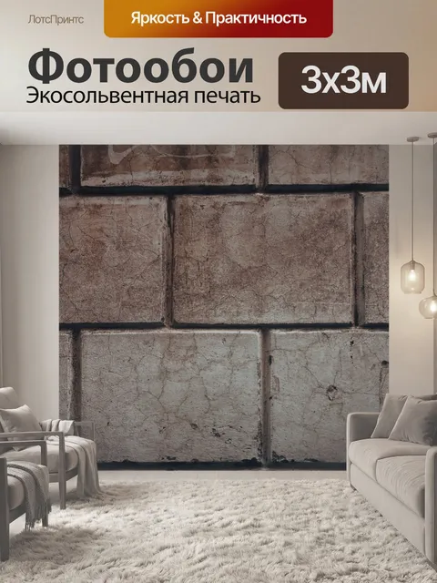 Фотообои Текстура