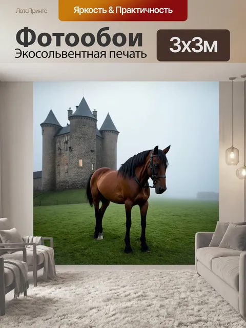Фотообои конь, стоящий на фоне старинного замка, окруженного туманом