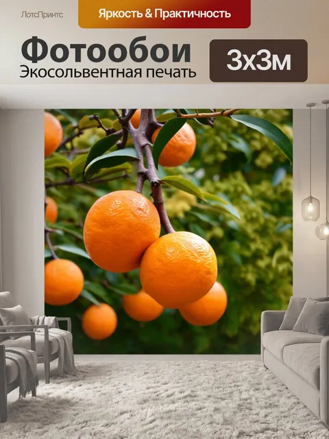Фотообои оранжевый цвет, представляющие богатство оранжевых фруктов, свисающих с ветвей