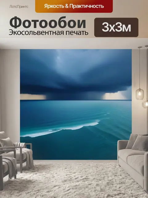 Фотообои штормовые облака, накрывающие море