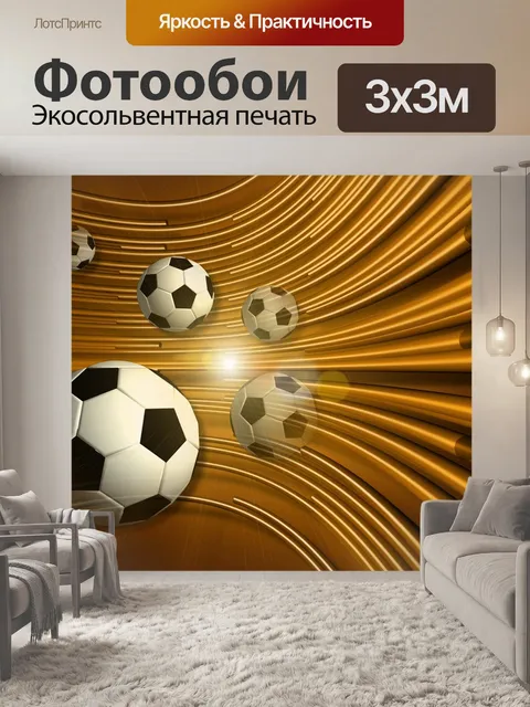 Фотообои Спорт
