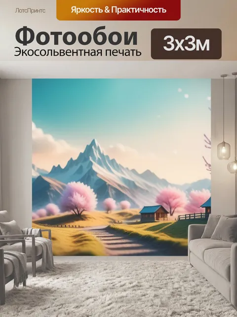 Фотообои пейзаж с пастели