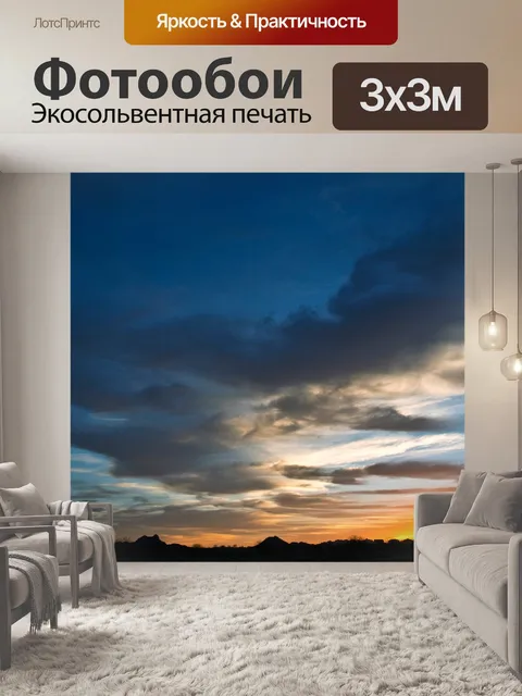 Фотообои Закат