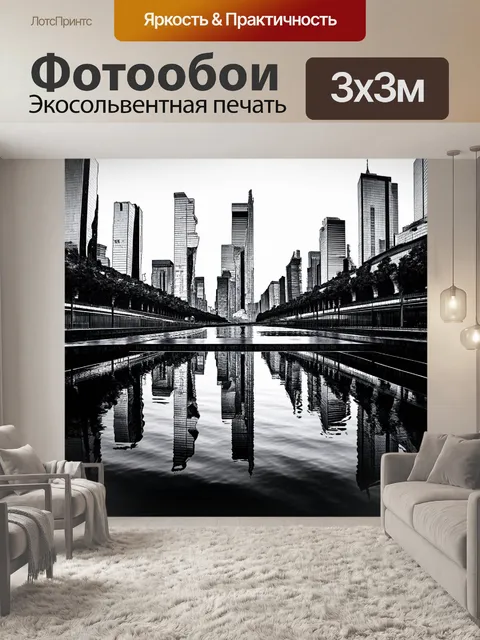 Фотообои черно-белый: отражение города на стеклянной поверхности воды, создающим сюрреалистическую картину