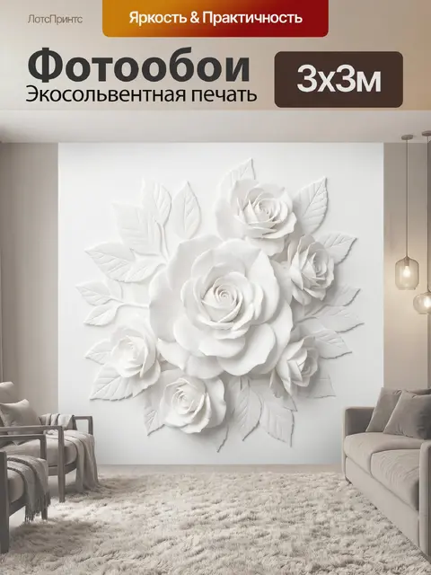 Фотообои Белые розы с резными листьями