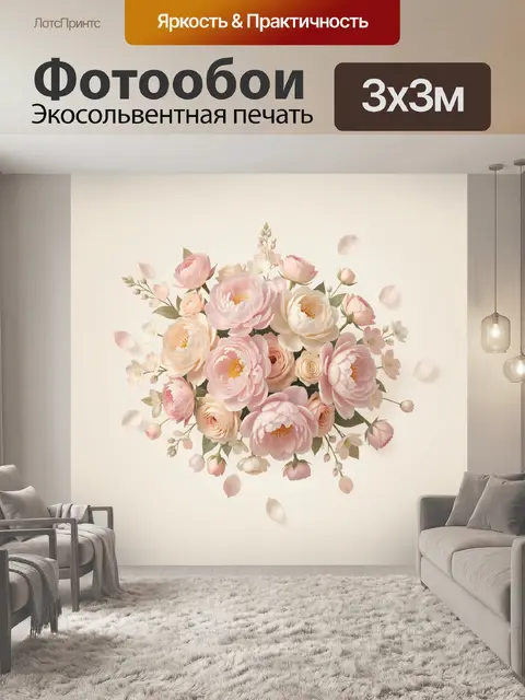 Фотообои Нежный букет пионов и роз
