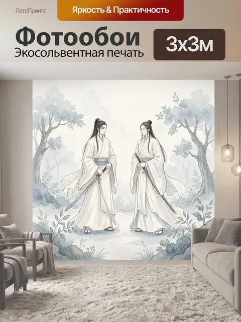 Фотообои Два воина в лесу