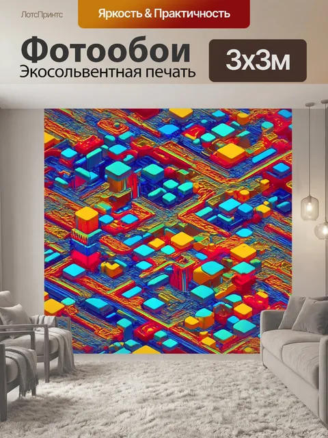 Фотообои абстракция в стиле изометрия