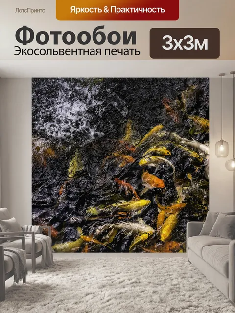 Фотообои Рыбы