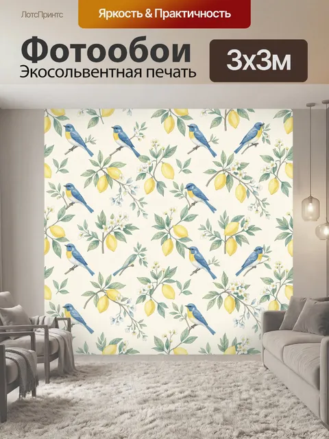Фотообои Птицы и лимонные ветви