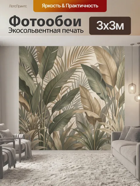 Фотообои Тропические листья в бежевых тонах