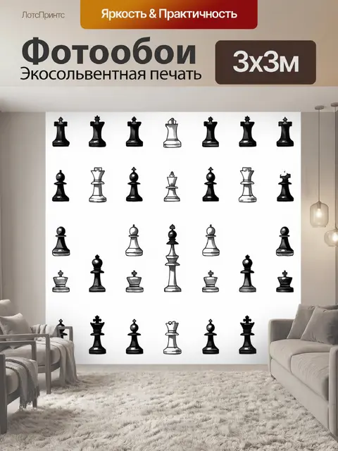 Фотообои минималистичный черно-белый шахматный узор