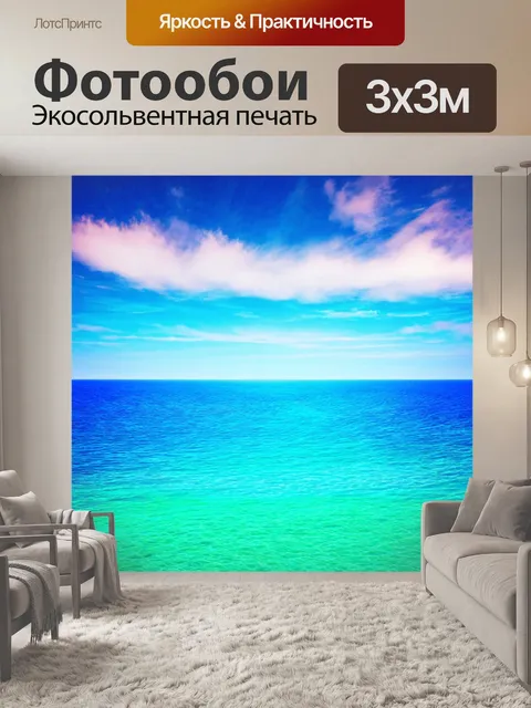Фотообои море в стиле психоделизм: пейзаж с перевернутым горизонтом, где небо и море переплетены