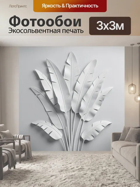 Фотообои Белые тропические листья