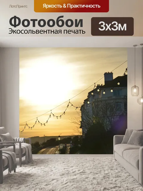 Фотообои Огни