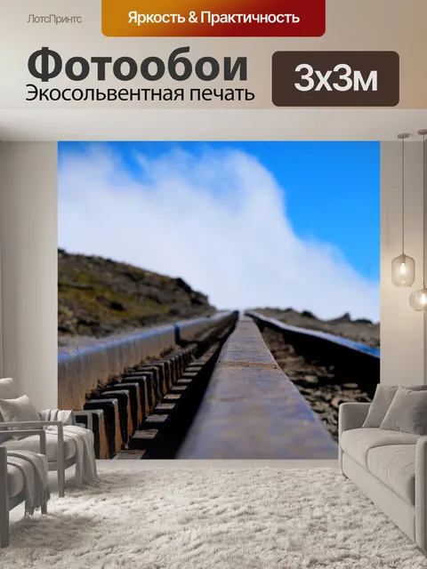 Фотообои Горы