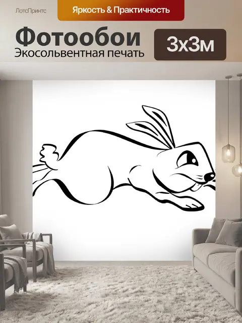 Фотообои Кролик