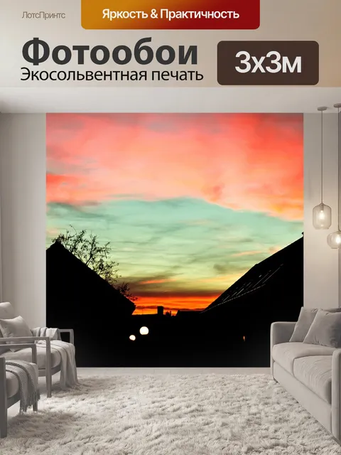 Фотообои Закат