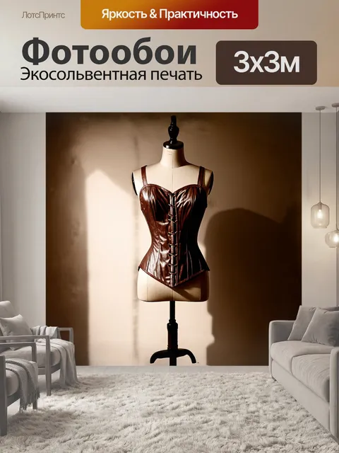 Фотообои уникальный корсет из редкой кожи находится на старинном деревянном манекене