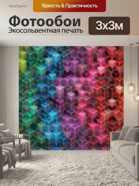 Фотообои Фон кубовидных современных цветов