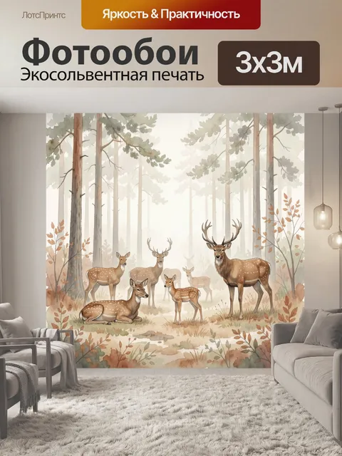 Фотообои Семья оленей в туманном лесу
