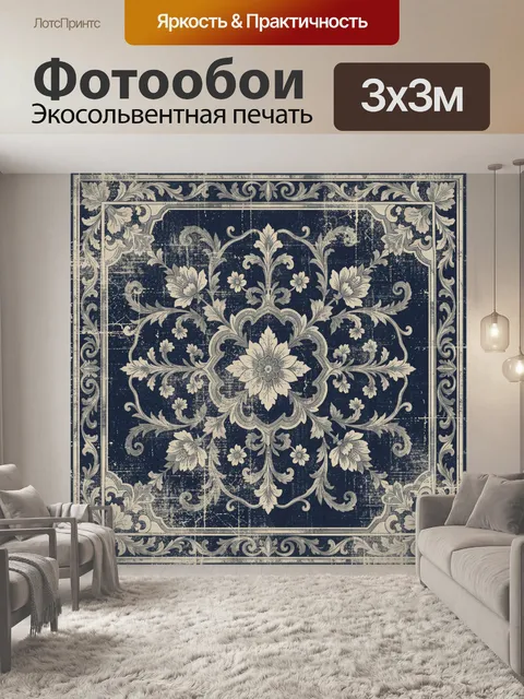 Фотообои Винтажный цветочный орнамент
