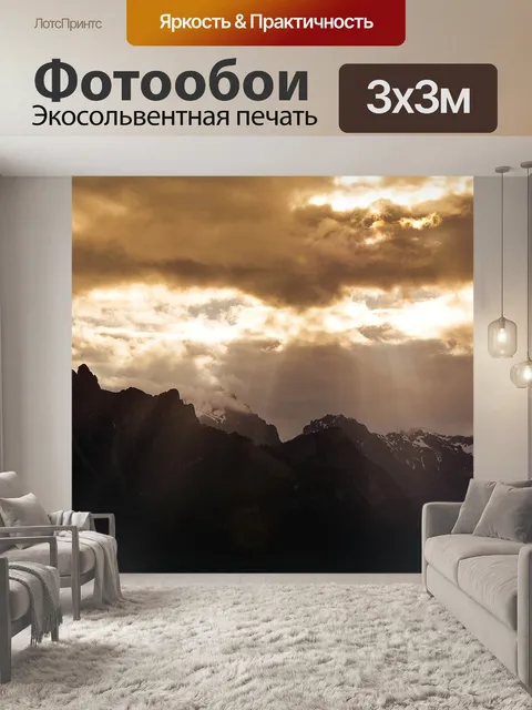 Фотообои Горы