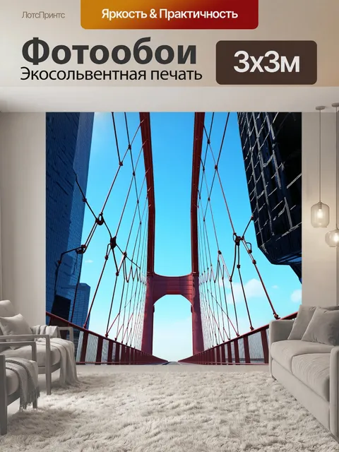 Фотообои современный подвесной мост с металлическими конструкциями, виднеющийся среди небоскребов