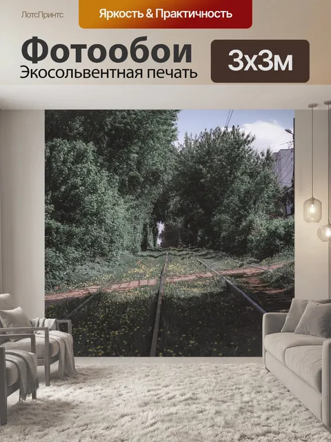 Фотообои Город