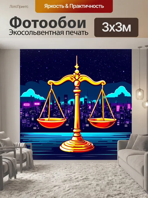 Фотообои художественное изображение весов правосудия