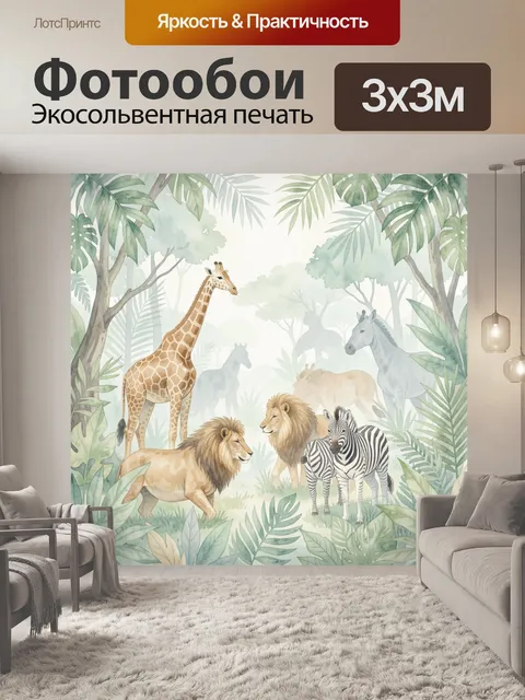 Фотообои Африканская стая среди джунглей