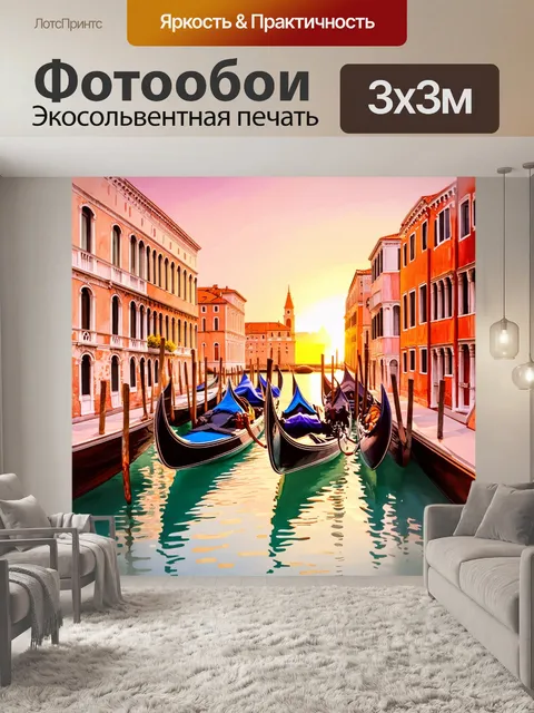 Фотообои венеция, на фоне заката, отражающегося в спокойной воде гондол, с исторической архитектурой вдоль канала