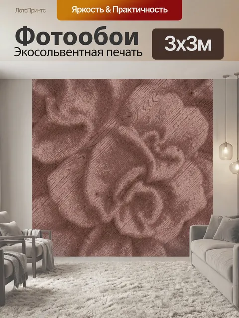 Фотообои Бархатные складки и древесный узор