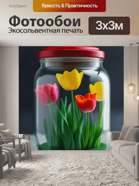 Фотообои тюльпаны в стеклянной банке