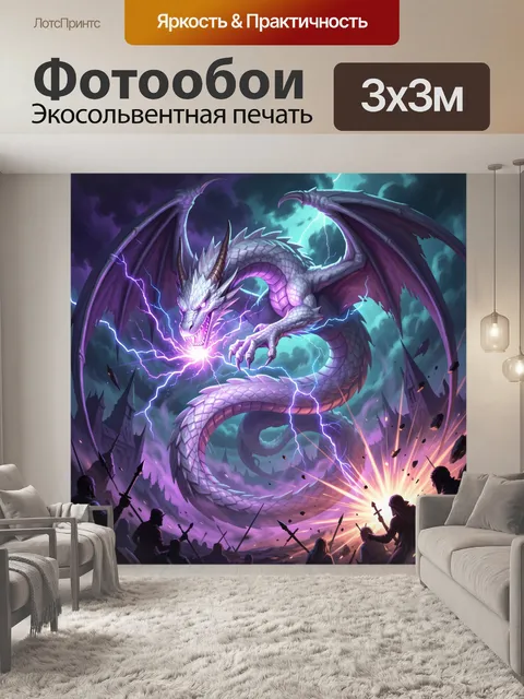 300 × 300 см · Экосольвентная печать