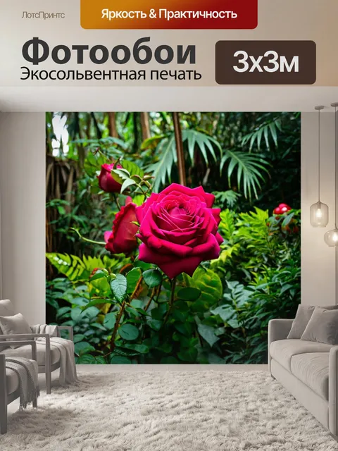 Фотообои розы в джунглях, окруженные экзотическими растениями и яркими природными элементами