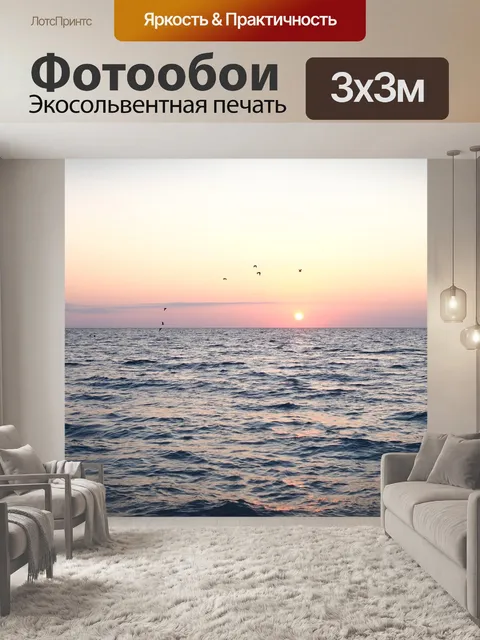 Фотообои Заход солнца