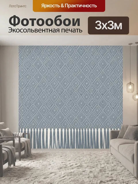 Фотообои Геометрия зигзагов и ромбов