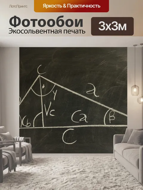 Фотообои Геометрия