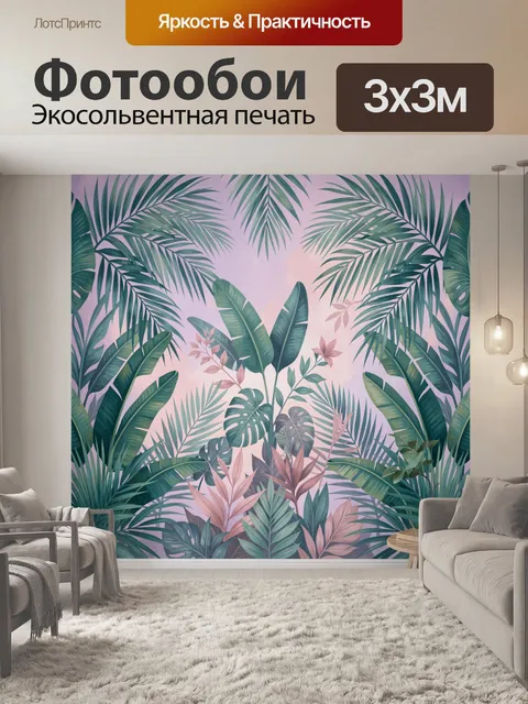 Фотообои Тропические листья в пастельных тонах